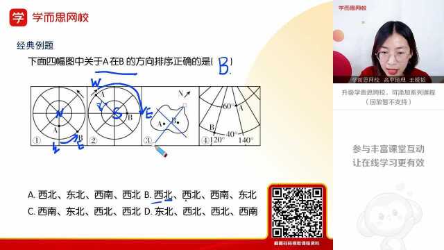 0220高二读图能力经纬网应用