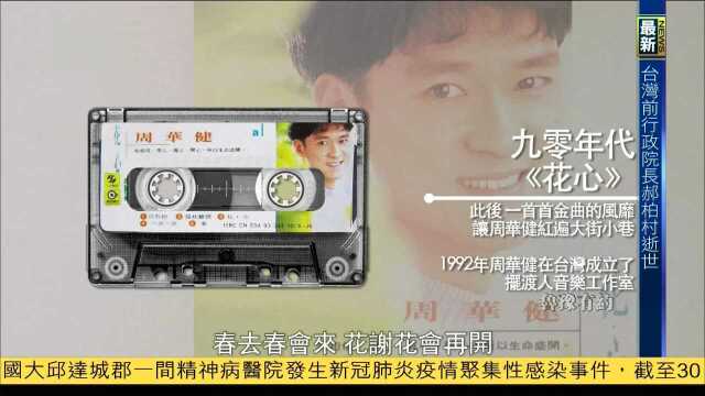 周华健经典歌曲大放送,每一首都是耳熟能详的歌曲