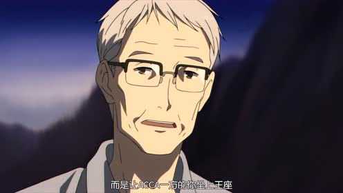 acca13区监察课 10集