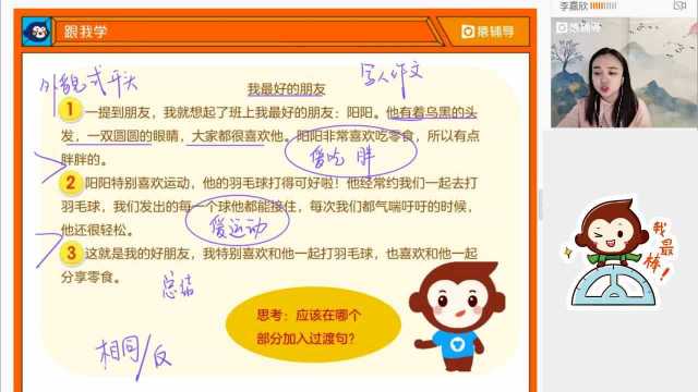 小学五年级3.26【语】作文:作文过度技巧