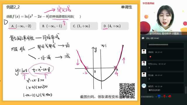 【学而思网校】高中数学2