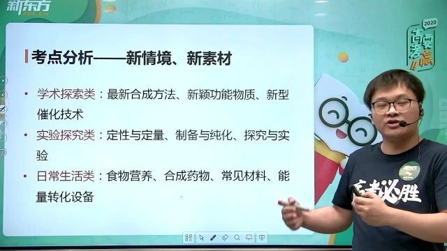 2020高考化学北京卷解(2):新情景与新素材