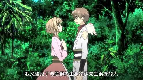 翼&middot;年代记  第二部 9集