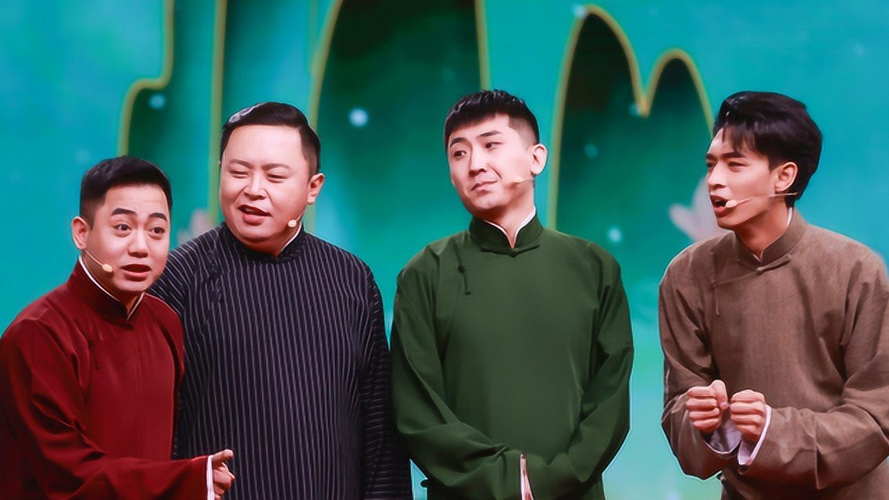 纯享版:德云男团群口相声《云鹤九霄》