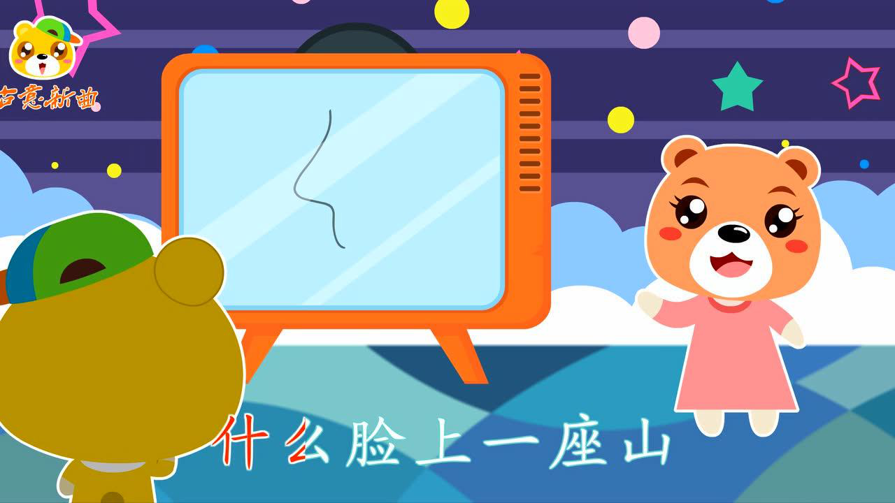 斌斌熊谜语童谣-人体和亲戚篇 6集