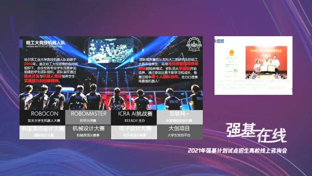 哈尔滨工业大学2021强基计划高校咨询会