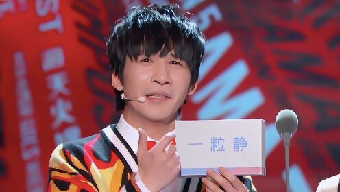 吐槽大会第5季嘴碎的大张伟需要一款药一粒静易立竞笑趴