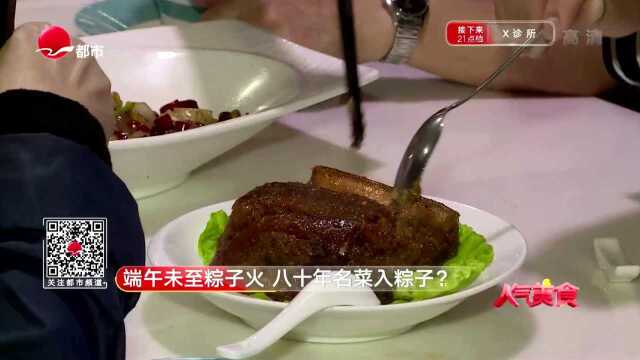 特色粉蒸肉粽子引食客争相购买