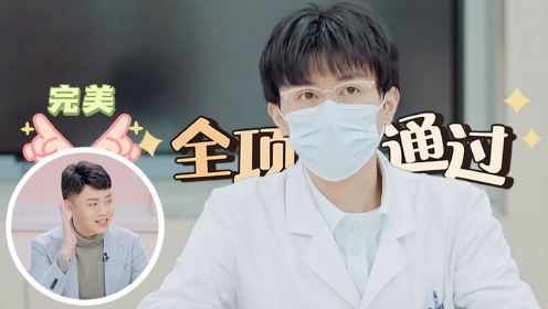 李不言首位全项通过医学生，陶勇狂赞