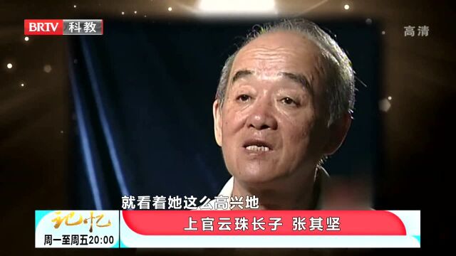 上官云珠儿子张其坚回忆父母的甜蜜生活