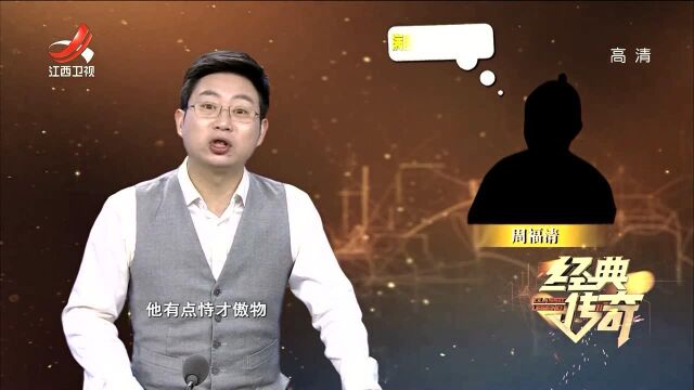 鲁迅祖父恃才傲物,得罪众人