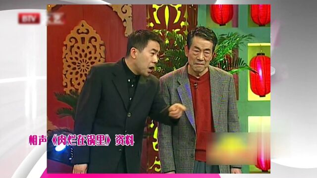 杨少华杨议相声《肉烂在锅里》