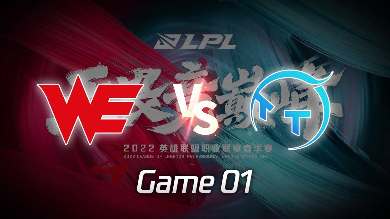 【回放】LPL春季赛 WE vs TT 第1局