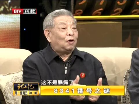 原中央警卫团战士揭示8341番号之谜