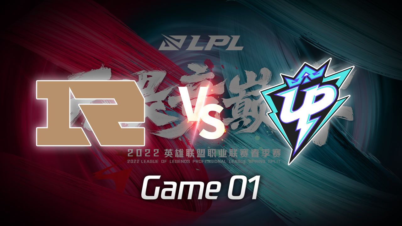 【回放】LPL春季赛 RNG vs UP 第1局