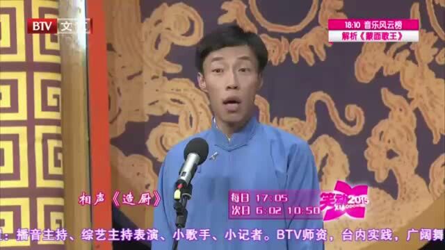 杨化然相声《造厨》爆笑演绎厨子偷菜