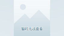 名媛从大唐来 14集