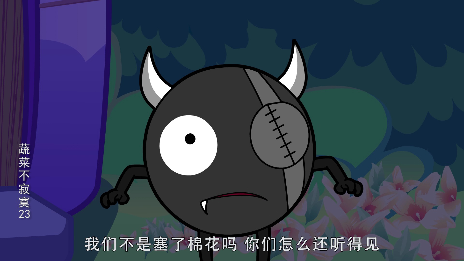 蔬菜不寂寞23 15集