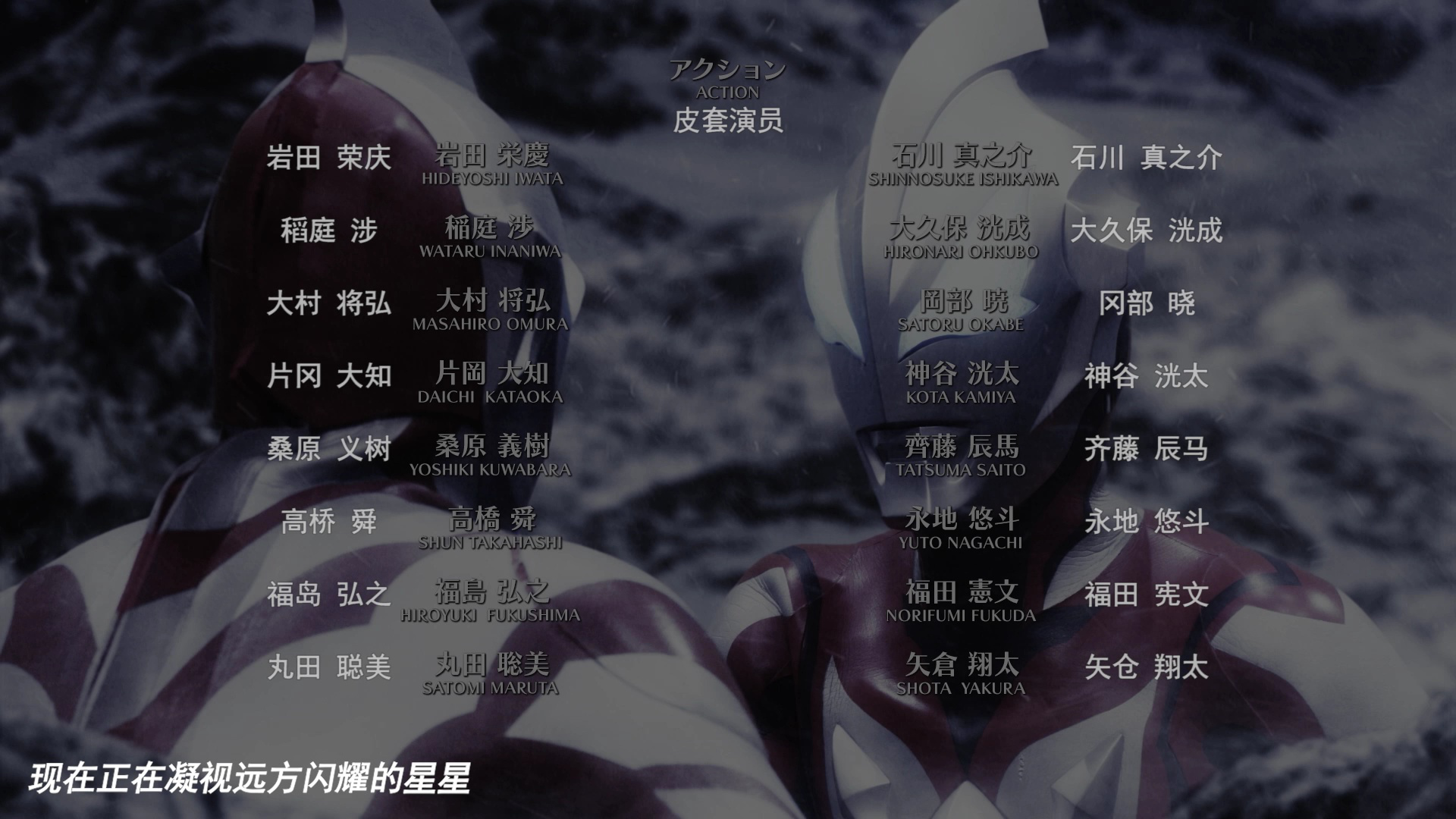 奥特银河格斗 命运的冲突 普通话版 11集