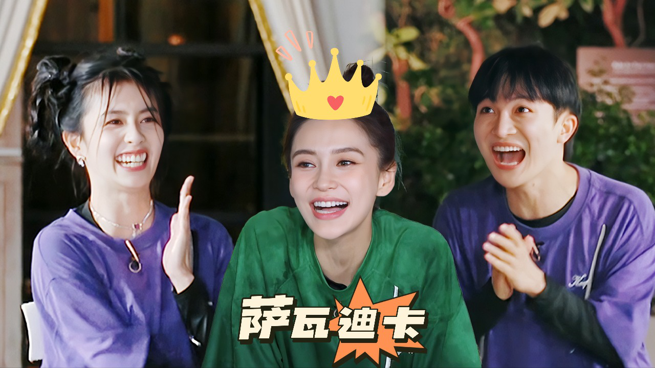 第11期加更：周深baby“萨瓦迪卡”大比拼