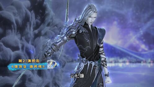 维将_预告片_21_腾讯视频