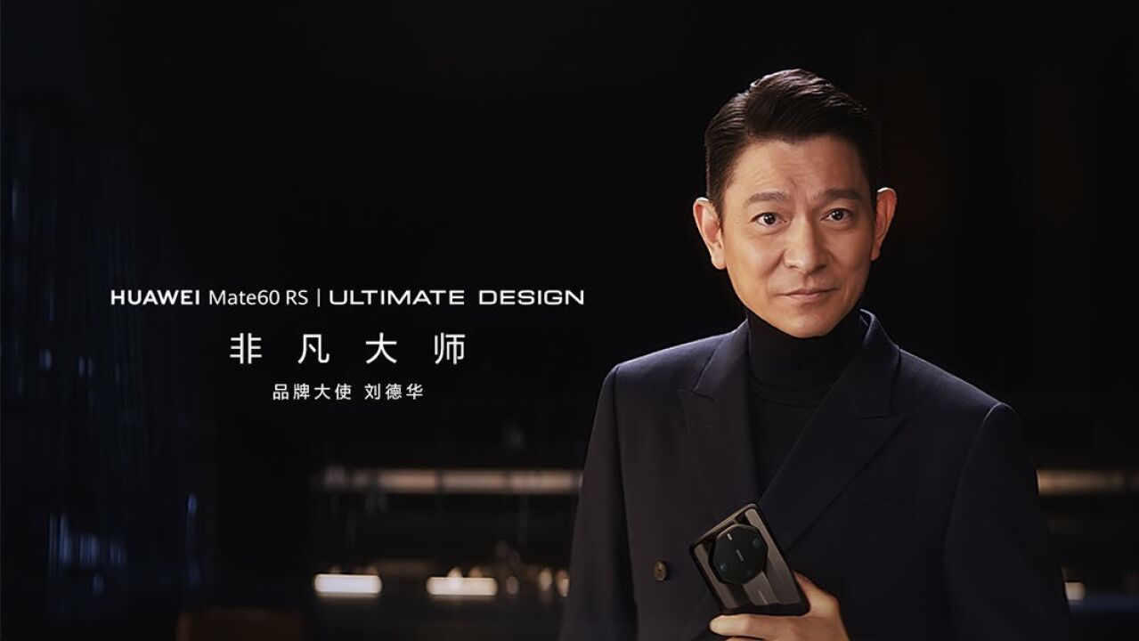 一起听刘德华谈非凡大师_高清1080P在线观看平台_腾讯视频