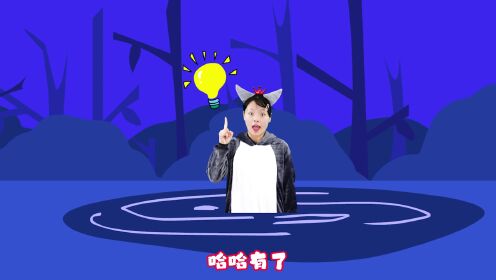 小朋友千万不要给陌生人开门哦_01_少儿_动画片大全_腾讯视频