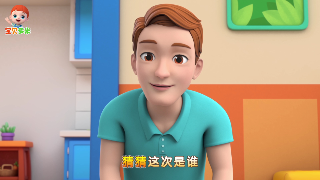 宝贝多米 14集