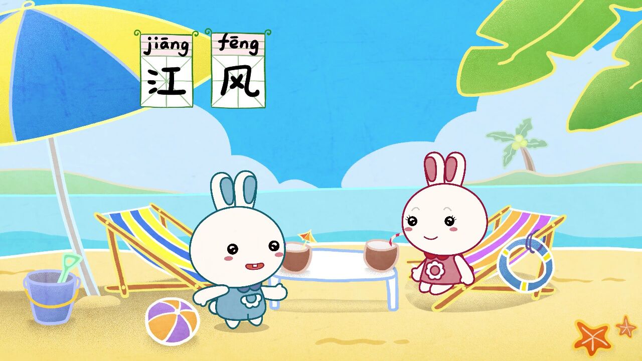 跟着火火兔学声律启蒙_腾讯视频}