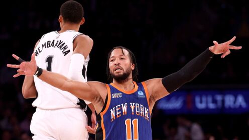 《NBA全场集锦》【原声】马刺105-126尼克斯 布伦森25+6兰德尔两双文班14+9末节发威难救主
