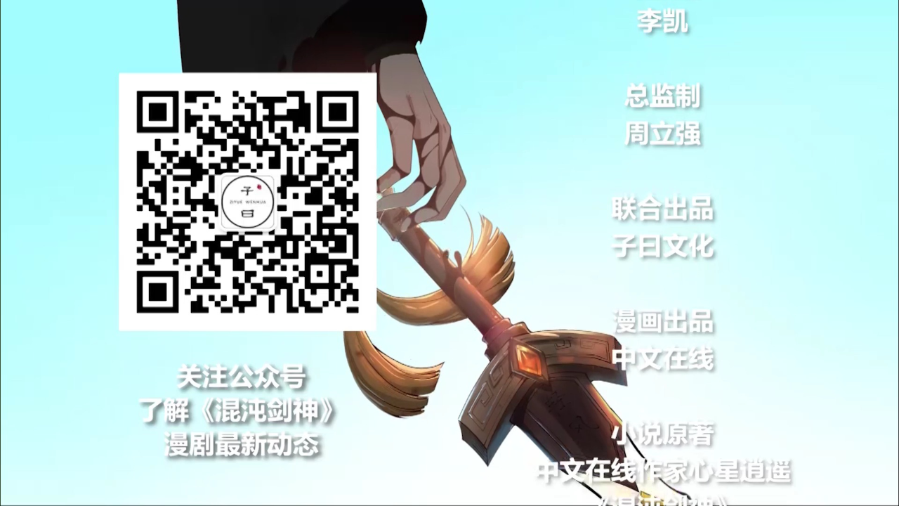混沌剑神&middot;动态漫 50集