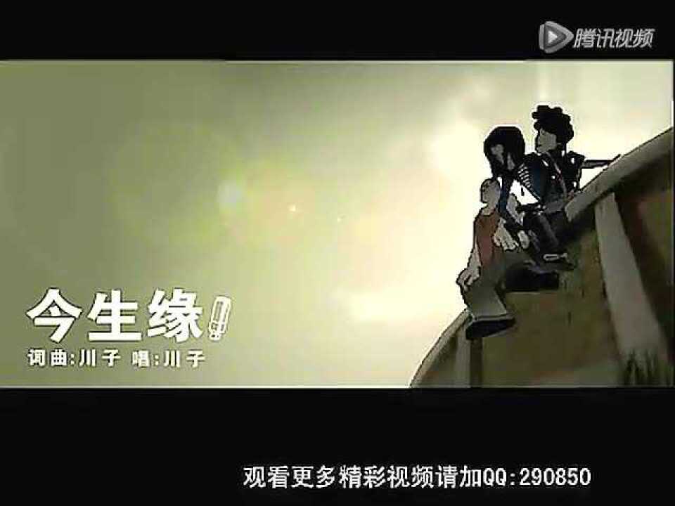 兄弟情【今生缘】动画短片MV绝对感人肺腑!_高清1080P在线观看平台_腾讯视频