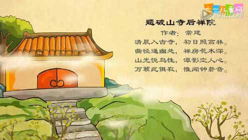 题破山寺后禅院