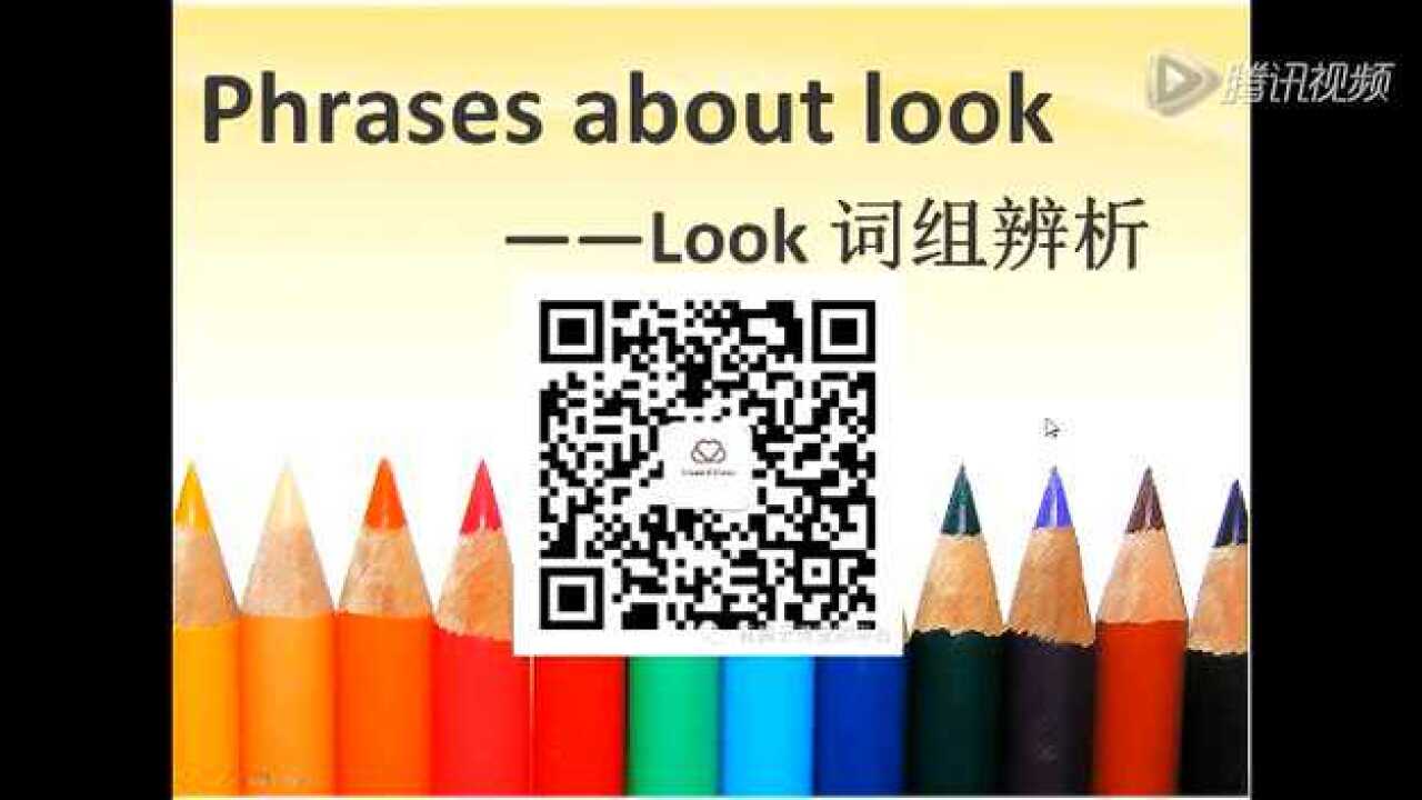 look相关词组_高清1080P在线观看平台_腾讯视频