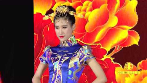 旗袍秀《中国情、中国梦》2016中国旗袍春晚
