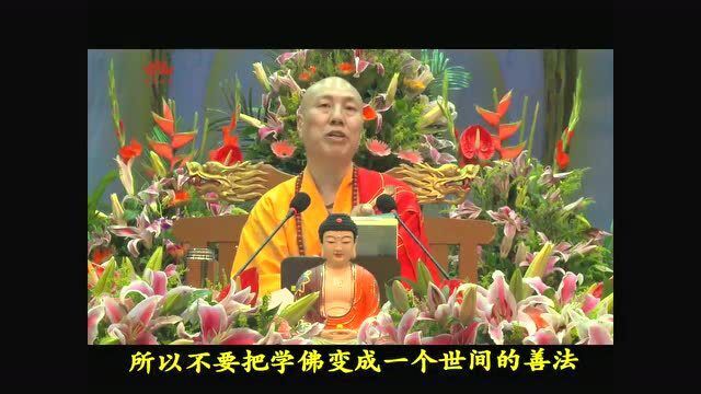 大安法師答疑解惑 第13集