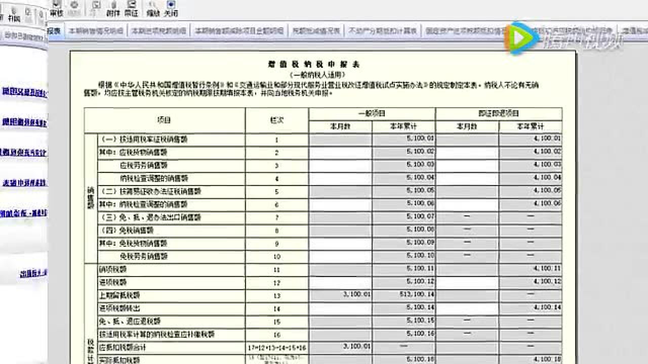完整版增值税纳税申报表（一般纳税人适用）填报方法_高清