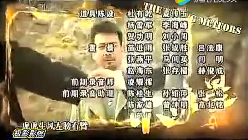 2012年 热血铁汉 王挺 抗日电视剧 火流星   片尾曲 MTV  光辉岁月 王挺及众兄
