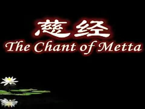 慈经-巴利文念诵版_腾讯视频
