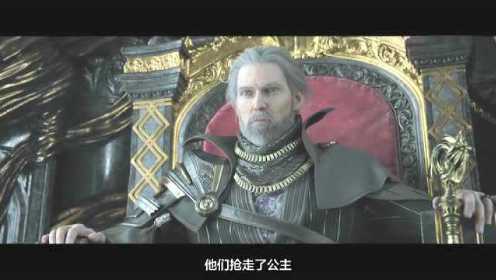 《最终幻想15：王者之剑》终极预告片
