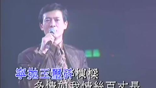 回顾郑少秋娱乐天皇演唱会全程