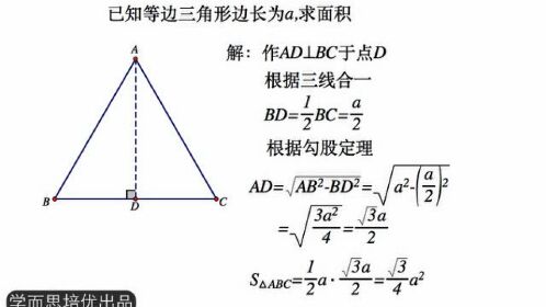 等边三角形面积公式 腾讯视频