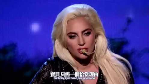 女神卡卡 Lady Gaga《Million Reasons》AMA现场版