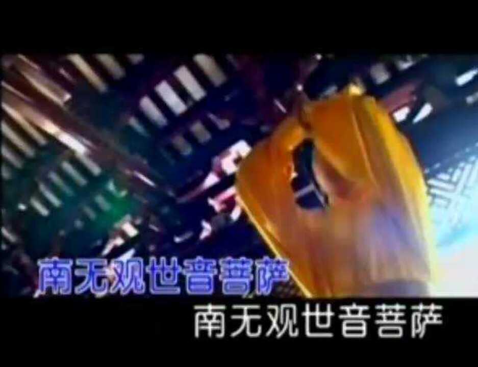 救苦救难观世音菩萨慈悲为怀超级好听高清1080P在线观看平台腾讯视频