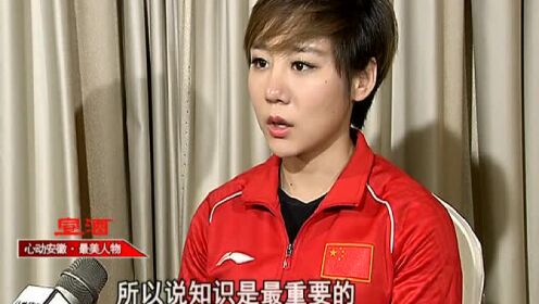 心动安徽最美人物 体操小丫邓琳琳 心动安徽代言人