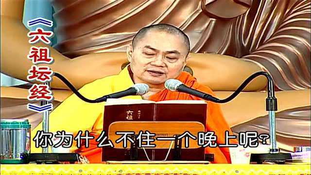 慧律法师 六祖坛经 3-4_高清