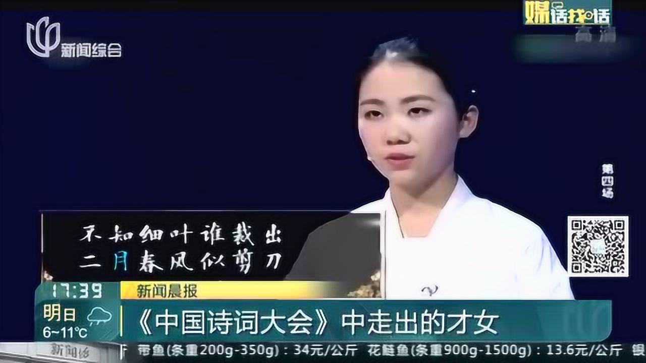 新闻晨报中国诗词大会中走出的才女