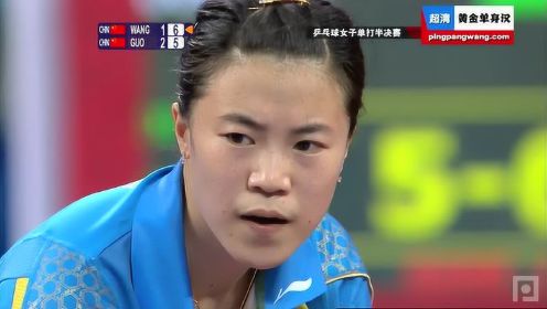 2008奥运会半决赛 王楠VS郭跃 乒乓球比赛