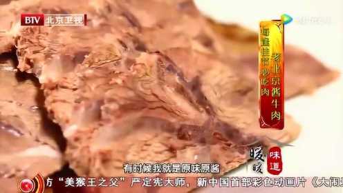 顶级大厨带来传统老北京酱牛肉做法，简单快速只需两步