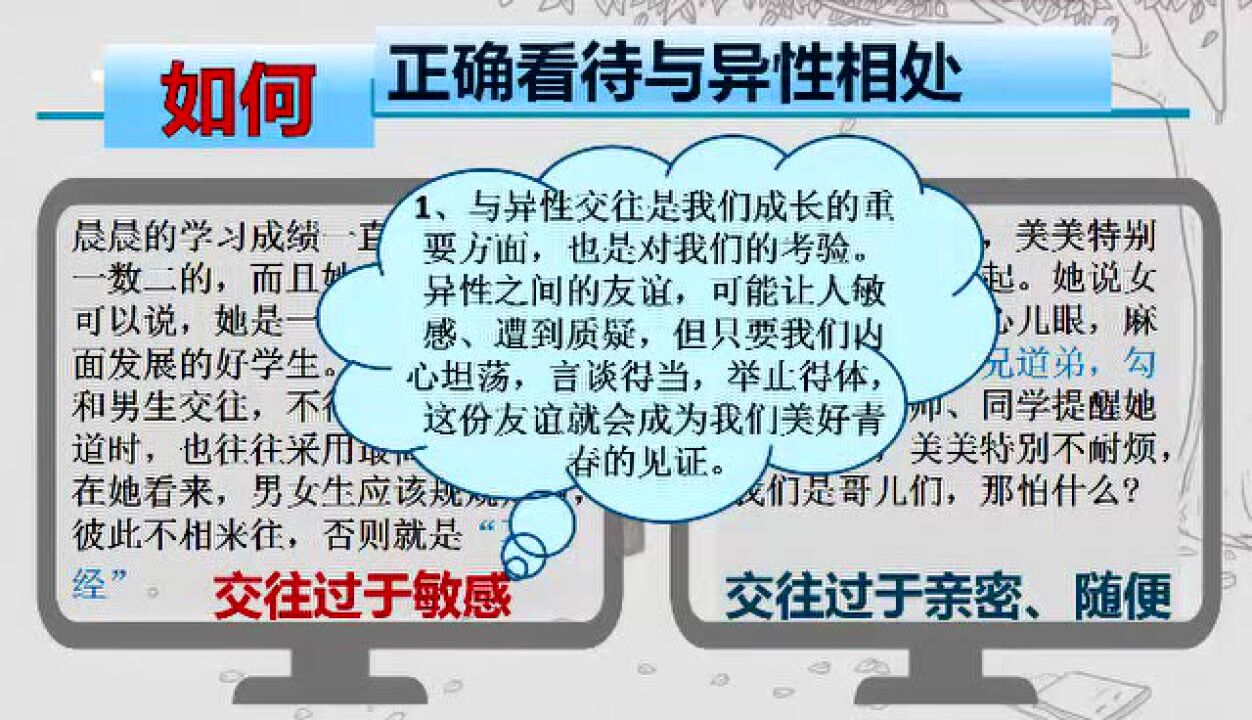 如何正确与异性相处_高清
